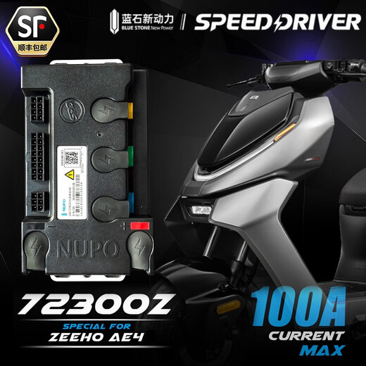 蓝石动力适用极核AE5i/AE4直上蓝石控制器4872V可蓝牙OTA功能 72300Z(100a电流) AE5i电自/电