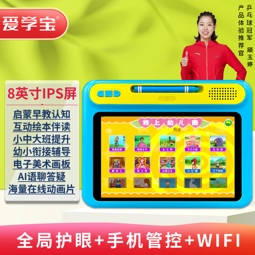 Aixuebao 8-inch eye-protecting screen children's learning machine for all ages 3-6 years old smart tablet early education machine young children's connection logical thinking machine English pinyin synchronization point reading machine flagship version 16G/enlightenment early education + young school connection A5+ blue