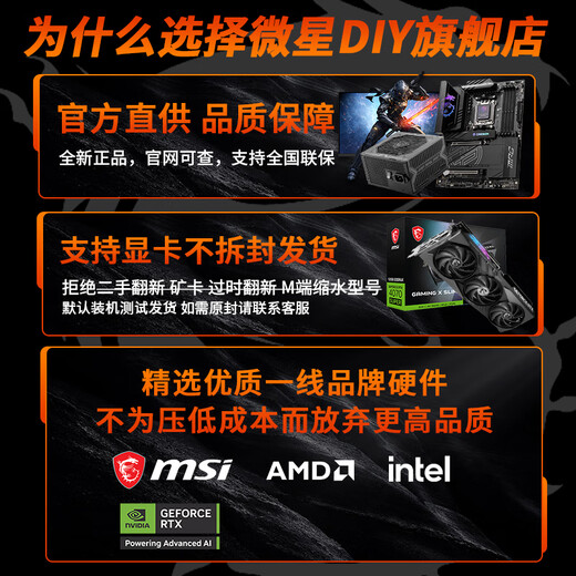 MSI Family Bucket Ryzen R7 7800X3D 5060Ti/5070/5070Ti/5080 eSports Game Live Assembly Computer Design Rendering AI Local Deployment Desktop Configuration 1 7800X3D | Cardless Solution
