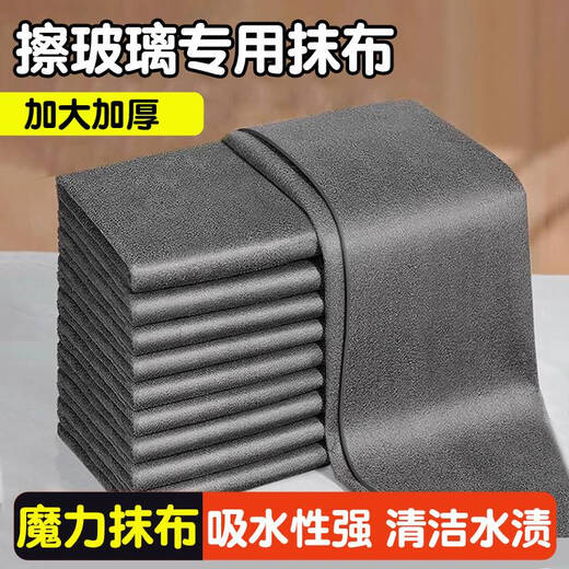 CLCEY魔力抹布擦玻璃神器保洁专用家务窗户清洁布加厚吸水毛巾厨房麻布 50*装高质量灰色魔力布 5012条