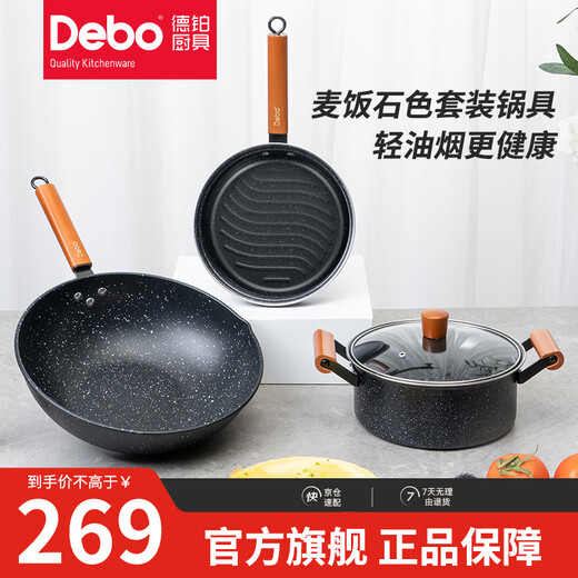 Debo Debo pot set Maifan stone color fine iron wok frying pan soup pot three-piece set DEP-DZ329