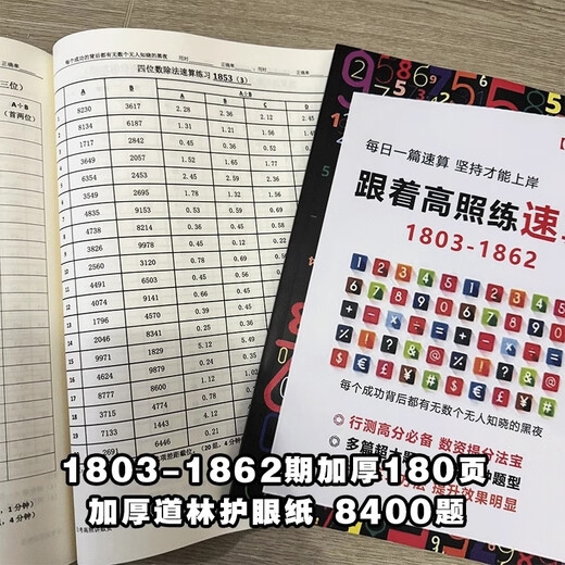 26新速算【现货速发】高照资料分析2026速算8400题 行测练习题 公务员速算高分专属题本 速算4200题（1493-1552）胶装
