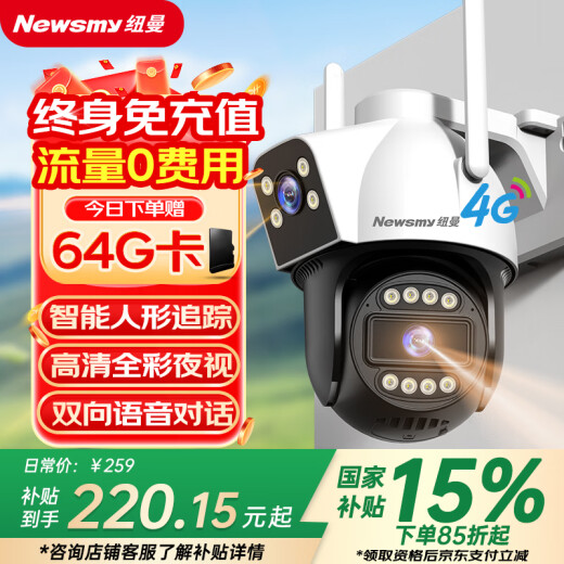 纽曼4g摄像头室户外终身免充值流量不用插网络线手机远程监控器家用360度无死角带全景夜视云台旋转