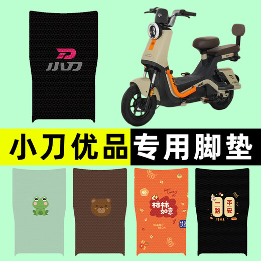 Mangmang suitable for small knife excellent product battery electric car foot pad foot pedal pedal pad modified accessories decoration collection small knife excellent product special safe journey F9921