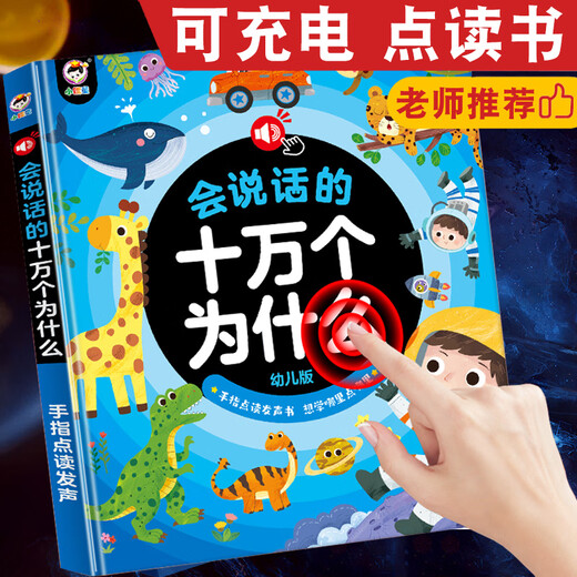 可爱家儿童力玩具3到6岁思维训练幼儿园4一5男生女孩生日礼物六一节 【幼小衔接】会说话的有声书