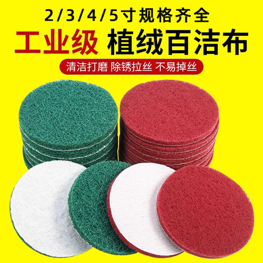 Flocked scouring pad industrial round 5-inch polishing and cleaning 2-inch 3-inch 4-inch hard emery brushed cloth flocked scouring pad 2-inch red 100 pieces