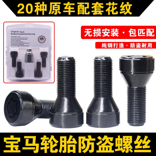 Litian adapté à la vis anti-Theft Bmw Tire 12357 série miniz4x1x3x4x5x6 boulon de moyeu 047 Modèle de vis anti-lef