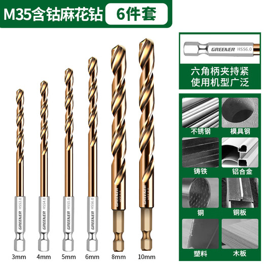 GREENER drill bit twist drill stainless steel special high hardness punching steel hexagonal handle carbide containing cobalt 304 metal nemesis 4.0mm (5 pieces)