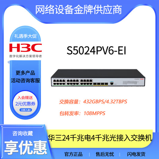 H3C Original S5008S5016S5024S5048PV6-EI-PWRHPWR-H1 H3 Gigabit Enterprise Switch S5008PV6-EI