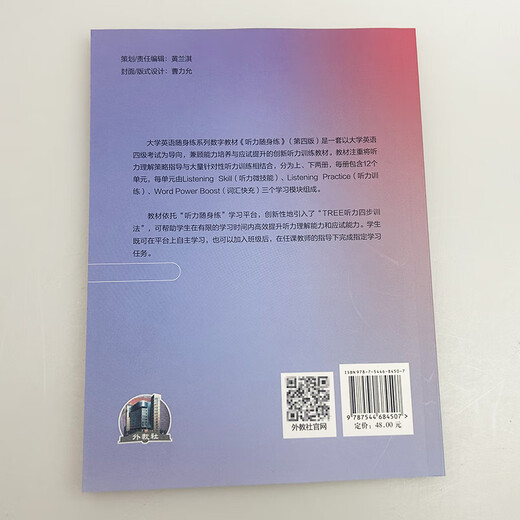 Издание Genuine Foreign Teachers Press 2025. Портативный учебник английского языка для колледжа. Аудирование. Портативный практический учебник, том 1. Четвертое издание. Мини-программа сканирования под редакцией Цуй Линга. Понимание английского языка на слух и возможность его применения в колледже 9787544684507