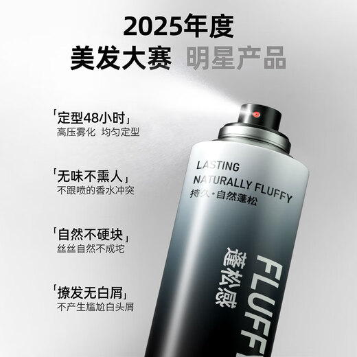 范泳辰清香型定型喷雾发胶男士头发造型蓬松定型自然持久干胶300ml 【潮男必备】300ml*2瓶