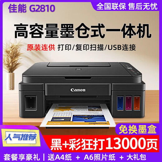 Canon (Canon) 3810 original continuous ink tank color inkjet home copy small printer G3830 does not support returns after unpacking and use. Computer version G1831 original continuous supply + package five (with original ink)