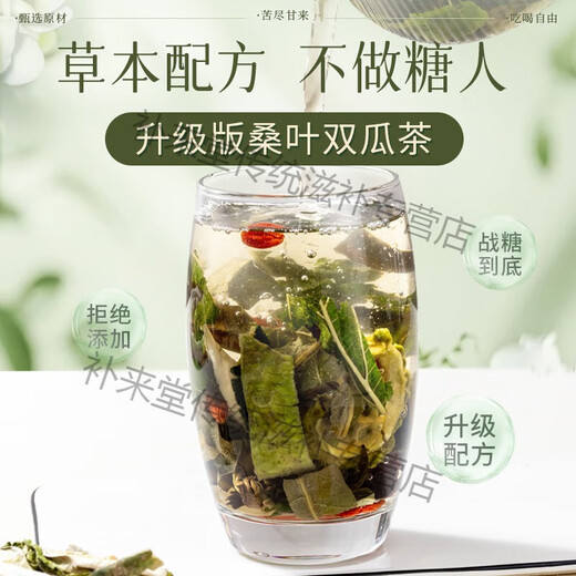 北京同仁堂桑叶双瓜茶 正品降西洋参黄芪枸杞青钱柳血糖茶包养生茶 [周期装]桑叶双瓜茶100包[升级款