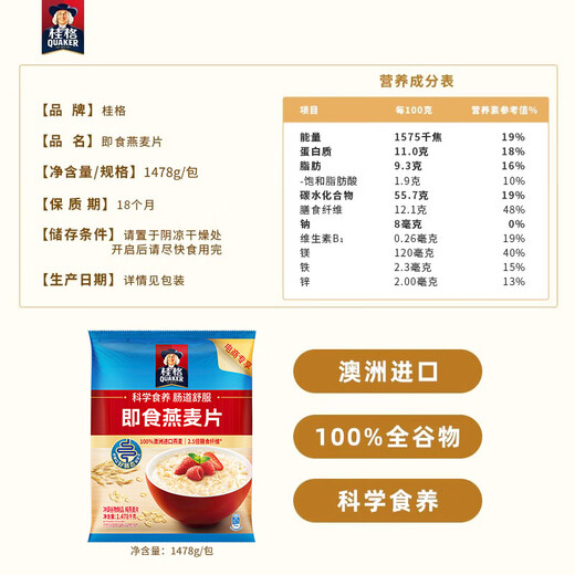 QUAKER桂格1000g燕麦片社区精选懒人经典原味麦片冲饮代餐早餐 即食燕麦片1478g*2袋