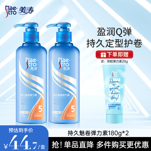 Maestro elastin for women with curly hair, moisturizing styling mousse, hair care essence, fluffy anti-frizz Christmas gift, long-lasting curling elastin 180g*2