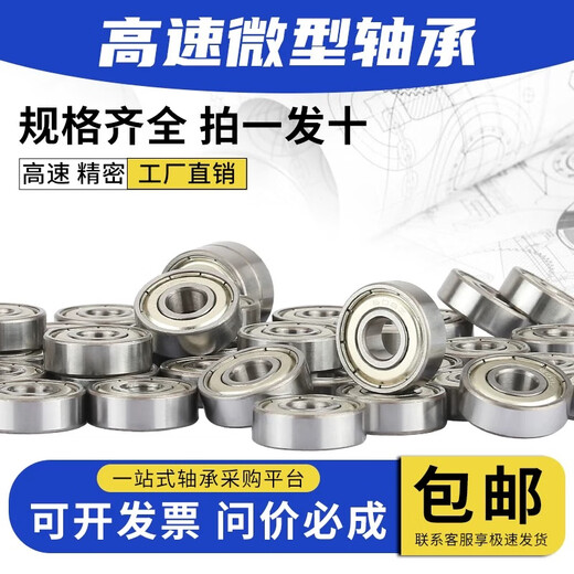 Miniature high-speed small bearings, mini inner diameter 1 2 3 4 5 6 7 8 9 10 12 15 17mmDIY 693[3*8*4] ten