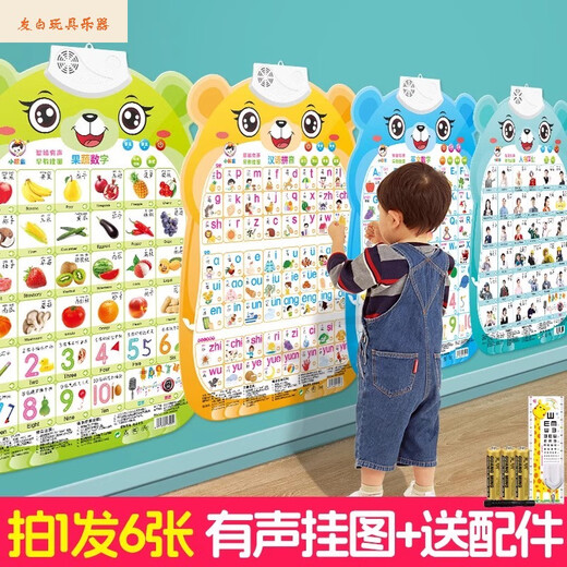 山头林村宝宝有声早教挂图幼儿童拼音字母表发声玩具识字婴儿点读书墙贴画 全家福-顶配9张适用0-6岁