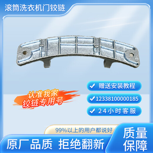 Aoyanlai TG90-1411DXS convient à Midea Little Swan Roule Washing Machine Porte de porte Hinge Porte de porte Porte de porte Snap Dory