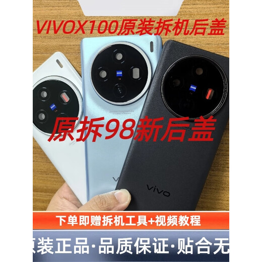 Vivo adapts to X100 original disassembly back cover x100 glass original battery cover, rear shell and rear screen
