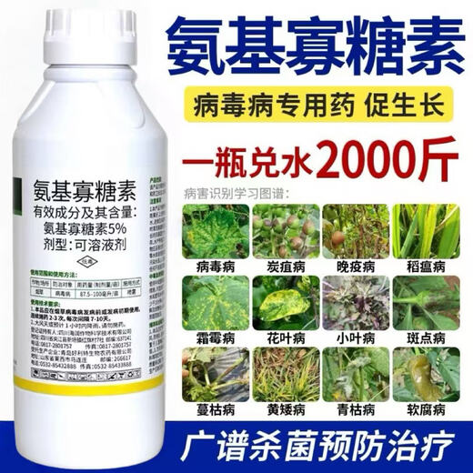 5% aminooligosaccharide virus disease leaf curl disease yellow disease vegetable tobacco fruit tree pepper pesticide fungicide 1000g