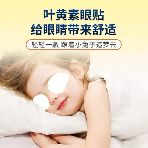 Tongrentang Pékin Tongrentang Lutein Protection des yeux Patch soulage la fatigue des yeux Dry Eyes Astringents Eyes Blurry Vision Cool Compression froide 10 paires