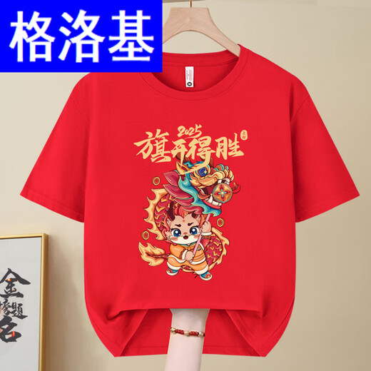 格洛基（GELUOJI）2025金榜题名红色短中考高考用t恤学生毕业班服考上衣 高考必胜-829-红色 S (80-95斤)