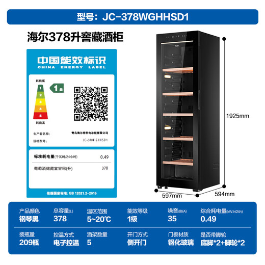 Haier home thermostatic wine cabinet refrigerated display cabinet office wine red wine cabinet trade-in JC-378WGHHSD1-about 209 bottles 378 liters