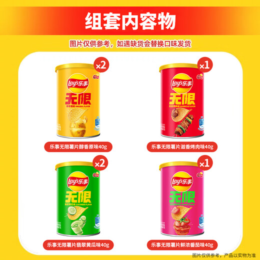 乐事（Lay's）无限薯片 Stax 混合装40g*6罐 百事食品