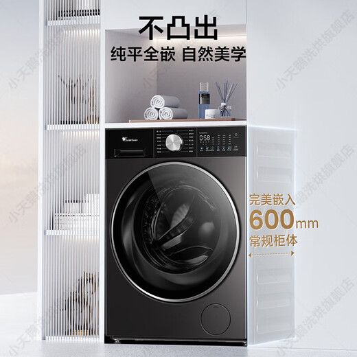 LittleSwan drum washing machine Xiaowumei 3.0 fully automatic wash/dry/wash and dry all-in-one ultra-thin flat screen fully embedded 10kg water cube first-class energy efficiency trade-in appliances national subsidy 3.0 light version wash-and-dry whirlpool cold water wash + smart investment SC08PRO