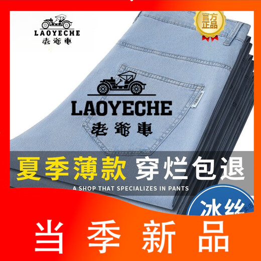 Classic Car (Laoyeche) Ice Seide Soft Jeans Herren Sommer dünne lose, gerade weit bremsen bahnbrechende lässige langen Hosen dünn 1278 Blau 28 (Warte 2 Fuß 1)