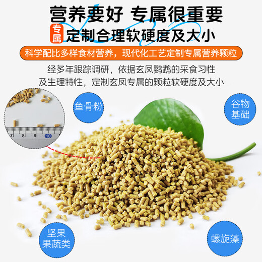 Kaiyuan full price cockatiel food 750g Ji Xingren series parrot feed seeds mixed bird grain chicken feed