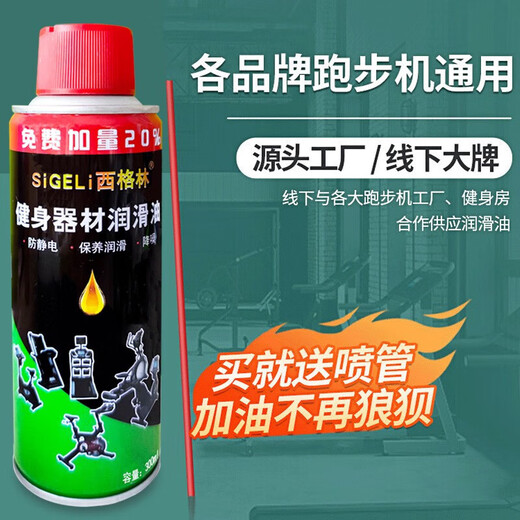 Treadmill lubricant spray high temperature resistant silicone oil fitness equipment running belt maintenance oil treadmill universal grease