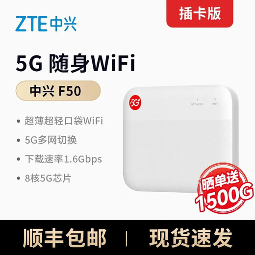 ZTE f50 5G portátil wifi móvil UFI tarjeta enchufable de red completa ZTE f50 Pro portátil wifi punto de acceso portátil inalámbrico Internet coche e-sports tarjeta enchufable portátil blanco 5G tarjeta ultrafina WiFi 1500G/mes*12 meses