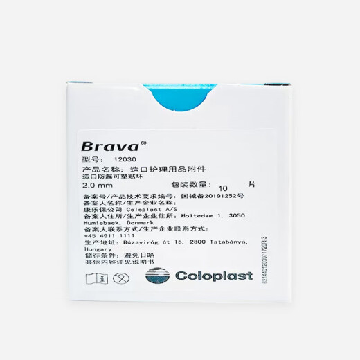 12030防漏环Brava12042可塑贴环造口袋附件护理用品12035圈 升级版[康乐保]12035密封环[10片