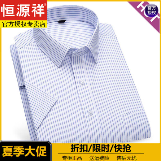 
Hengyuanxiang short-sleeved shirt men's business casual professional work clothes inch shirt middle-aged and young people without ironing loose large-size striped solid color shirt (father's day gift) DX6636 38