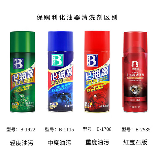 BOTNY car carburetor cleaner motorcycle parts carburetor throttle cleaner mechanical carbon deposit oil removal B-1115 450ml 1 bottle
