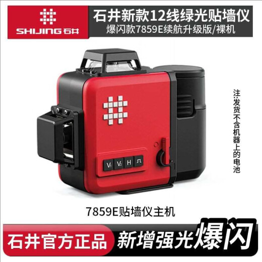 溥畔石井9859E水平仪高精度强光户外细线自动调平绿光迷你便携 石井12线绿光地墙仪主机+1块电