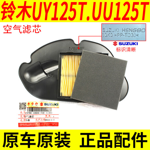 Adecuado para Qingqi Suzuki UE125 YoUYOU UU125T UY125T Filtro de aire original UY125T Air Filter Sponge (original con anti-confeición) 13786