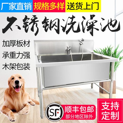 Stainless steel dog washing pool pet shop dog washing pool thickened non-slip cat and dog pet bath basin supports customization standard 80*60*90 deep 35