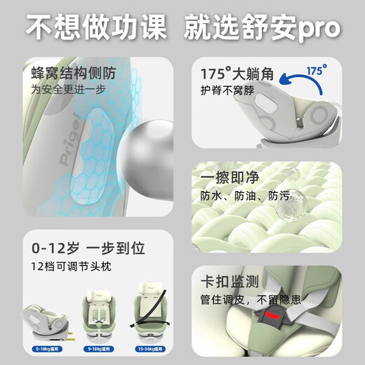 Prigel Shuan Pro child safety seat 0 to 12 years old, can sit and lie in the car, carry baby, infant car, Shuan pro support leg (cream green) + Shuxin (a