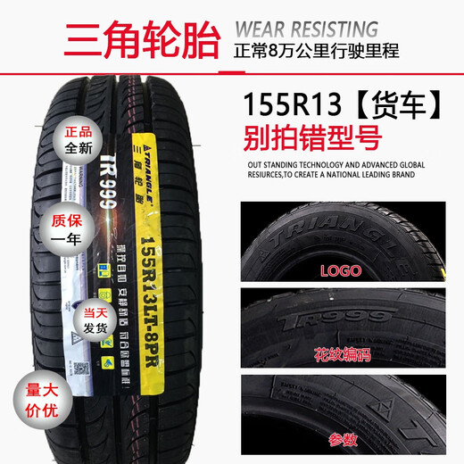 丽田15565r13 15565r14 轮胎全新155/65r13 14电动汽车真空胎 155R13三角真空胎8PR TR999 看