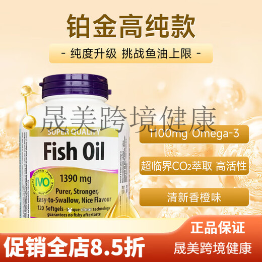 伟博（Webber Naturals）4倍99%高纯度深海鱼油1390mg成人Omega3中老年心血管养护 1瓶120粒1390mg【加量版】
