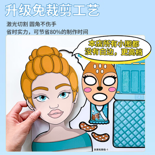 Ditu make-up bag quiet book girl without cutting super large book princess dressing up Aisha paste diy handmade toy gift [free cut] girl makeup bag + material bag