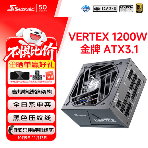 SEASONIC 1200W Goldmedaille VERTEX Computer-Netzteil ATX3.1/PCIe5.1/12V-2x6 unterstützt 5090/9070 Grafikkarten