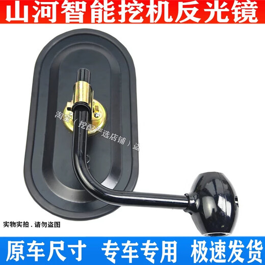 Accessoires d'excavatrice Yusenyi Shanhe Intelligent 50/60/70A / 80 Miroir arrière REFAVATEUR RÉFLECTEUR HAUTE DÉFINITION CLIP MIROIR GÉNÉRAL AUXILIAIRE