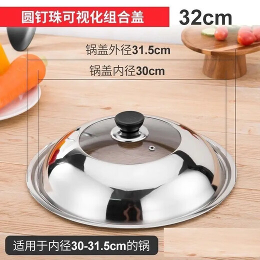 Runhuanian 304 pot lid thickened stainless steel household high temperature resistant explosion-proof visual glass combination lid wok anti-fall electric pot lid 32cm suitable for pots with an inner diameter of 30-31.5cm
