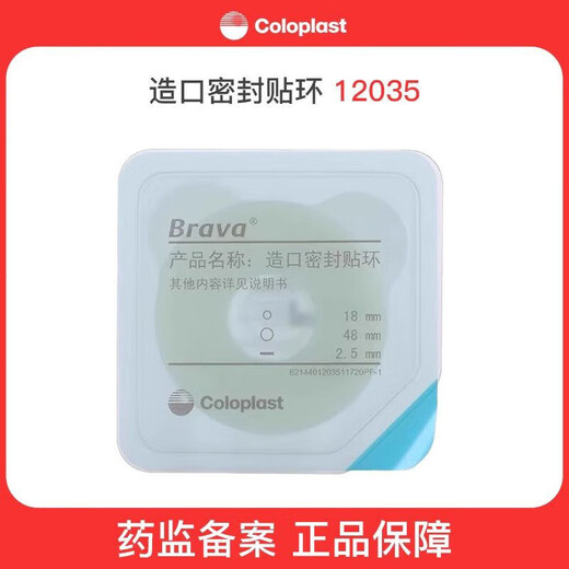 
Coloplast stoma leak-proof ring plastic patch ring leak-proof patch ring stoma seal patch ring care accessories 12047 upgrade 10 pieces/box (12047)