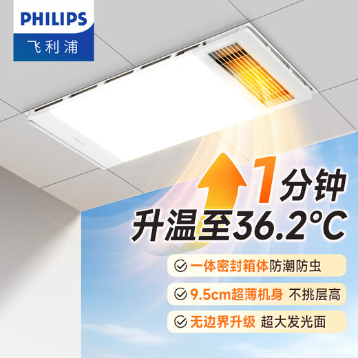 Philips bathroom heater, air heating, lighting and exhaust integrated 300x600 bathroom heater, ventilation and lighting three-in-one, powerful fast heating 2600W dual-core air heating