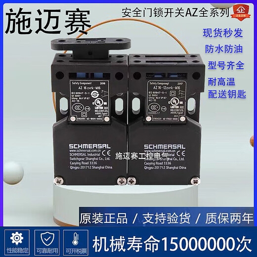 施迈赛原装 安全门开关 AZ16-ZVRK-M16-1476-1 ZVK-M20 03 02 12 AZ16ZVRK-M20一套