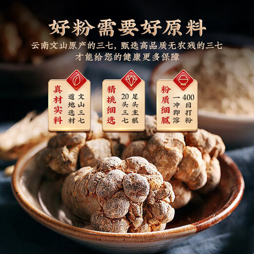 
Nantong Sihai Jingrentang Panax notoginseng Powder 200g Special authentic pure Panax notoginseng Powder Yunnan Wenshan Panax notoginseng Powder Tian Qixi notoginseng Powder